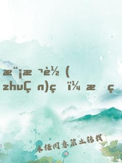 模擬轉(zhuǎn)生：我的后代被人曝光了！